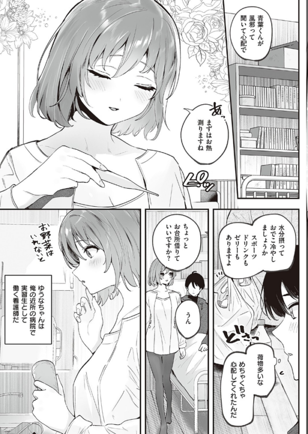 エロ漫画:ナースの彼女が家に来た hitomi サンプル画像