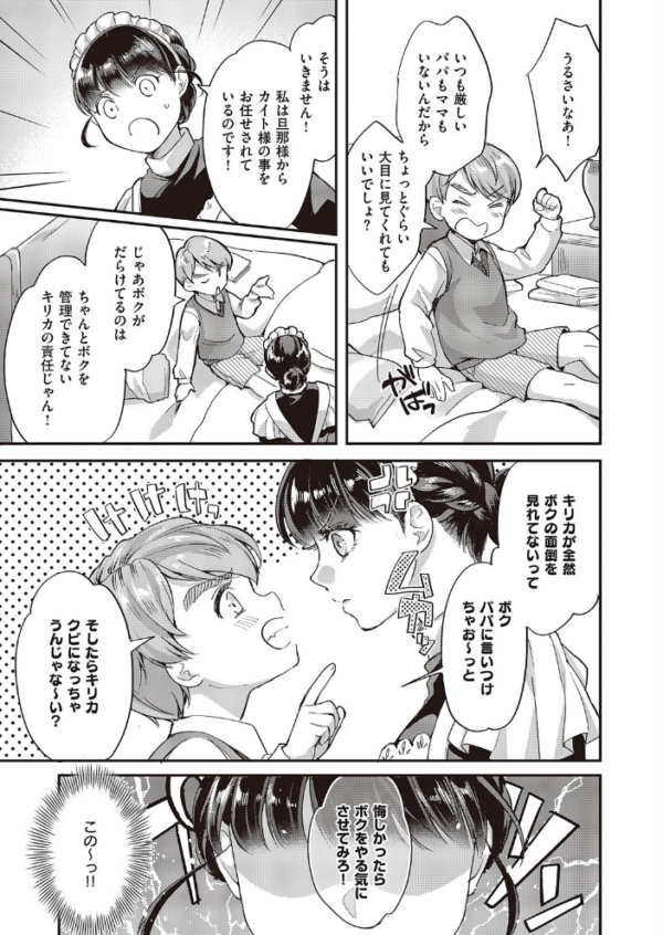 エロ漫画:メイドさんの性活指導 hitomi サンプル画像