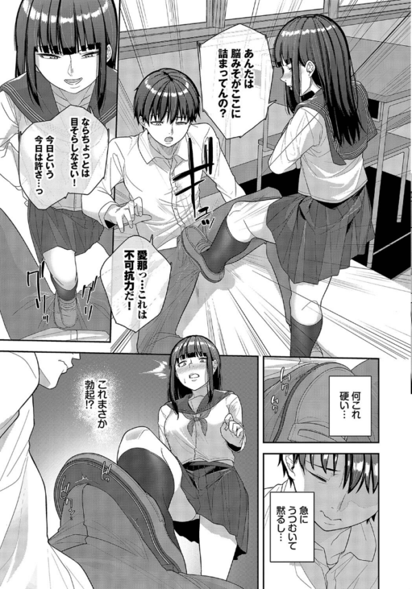エロ漫画:あんたのために踏んであげる hitomi サンプル画像