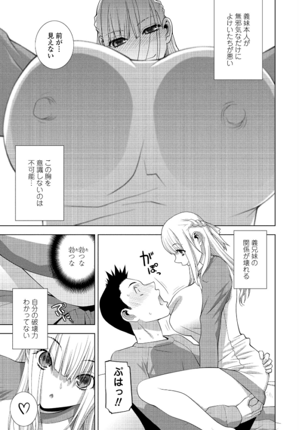 エロ漫画:義妹と無邪気な時間 hitomi サンプル画像