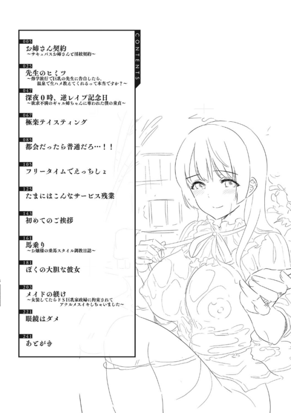 エロ漫画:僕の最強にエロいおねえさん 【デジタル特装版】 hitomi サンプル画像