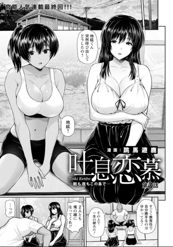 エロ漫画:吐息恋慕 〜朝も夜もこの島で〜 第3話【単話】 hitomi サンプル画像
