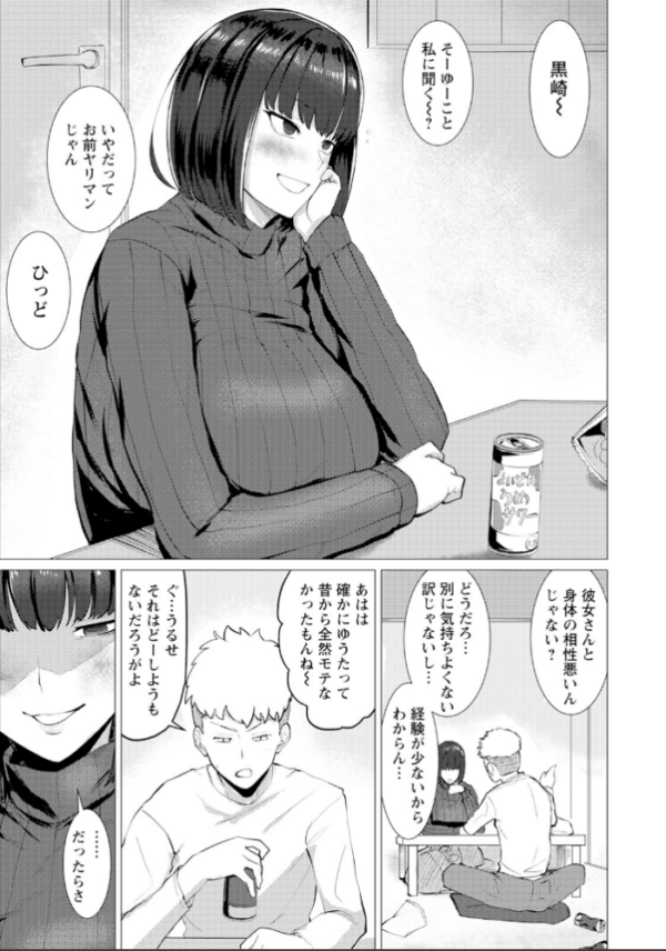 エロ漫画:相性のイイ女 【単話】 hitomi サンプル画像