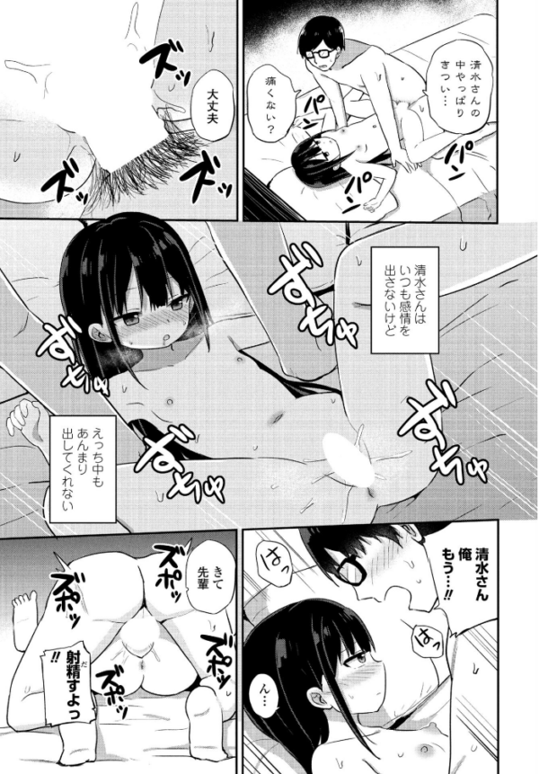 エロ漫画:無口な清水さん hitomi サンプル画像