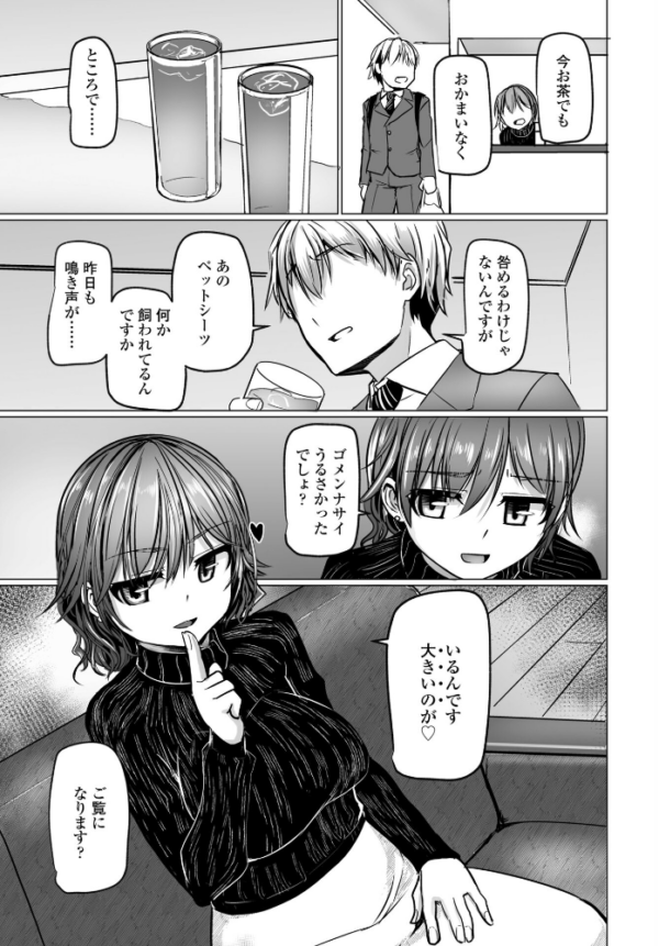 エロ漫画:ケダモノのおとなり hitomi サンプル画像