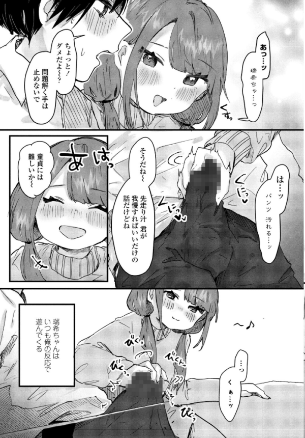 エロ漫画:家庭教師の言うとおり hitomi サンプル画像