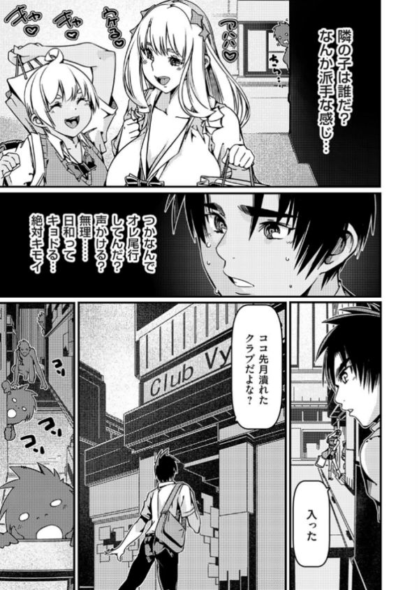 エロ漫画:幼馴染がギャルデビュー?心配すぎて尾行した件 hitomi サンプル画像