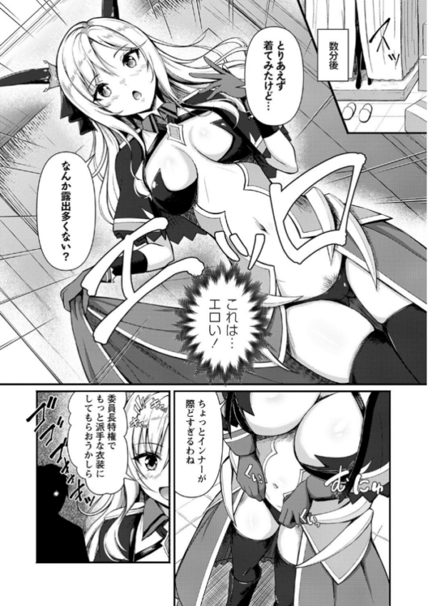 エロ漫画:委員長は大魔王ヒロイン!? hitomi サンプル画像
