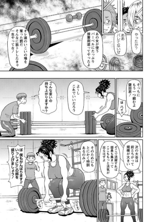 エロ漫画:筋肉と彼女は裏切らない hitomi サンプル画像