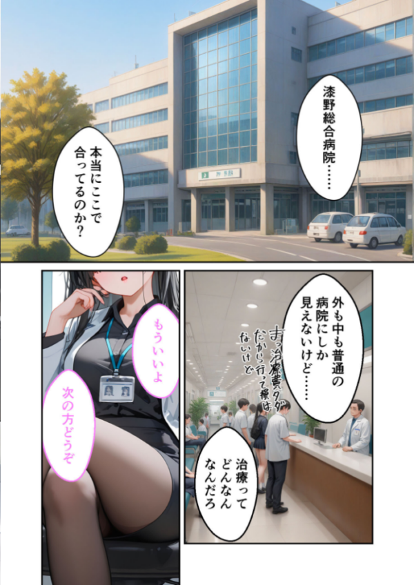 エロ漫画:童貞撲滅!セックス・クリニック(8)〜白衣の天使に痴療された僕の童貞〜 モザイク版 hitomi サンプル画像