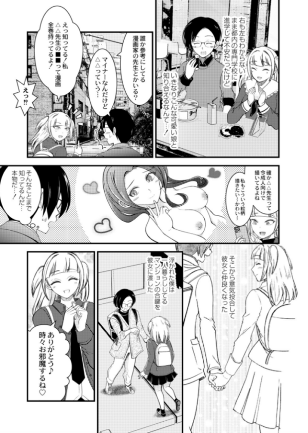 エロ漫画:言うこと聞けばイカせてあげる hitomi サンプル画像