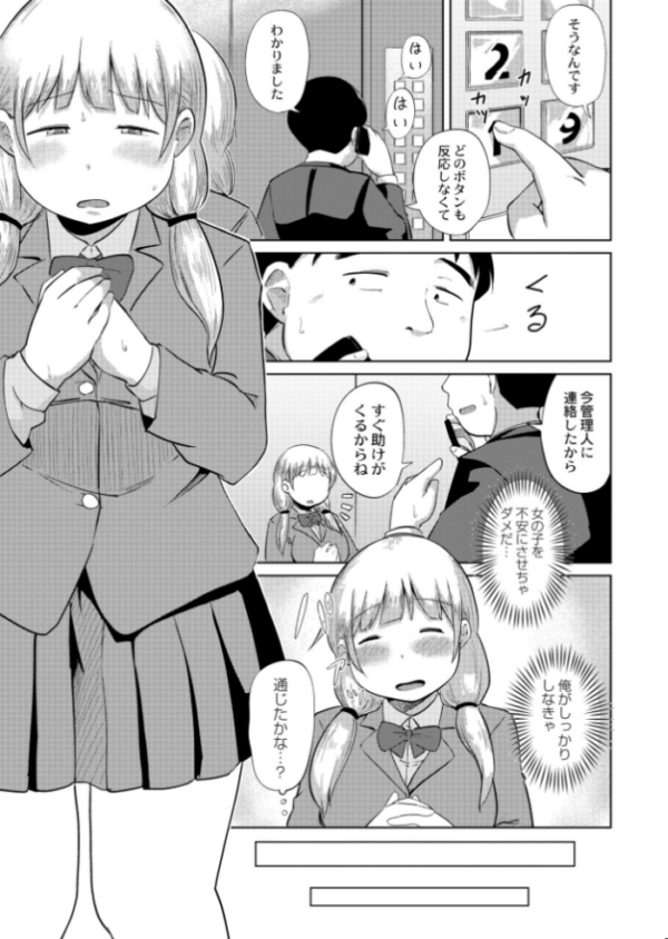 エロ漫画:密室エレベーターdeおしっこまみれ hitomi サンプル画像