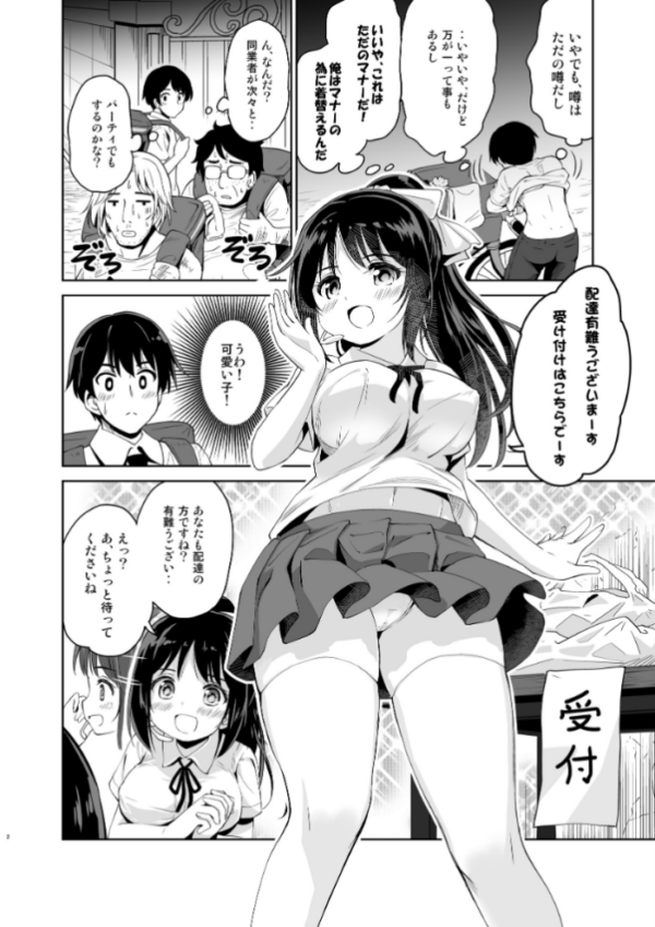 エロ漫画:配達先の女子寮では発情期の女の子が待ち構えてました hitomi サンプル画像