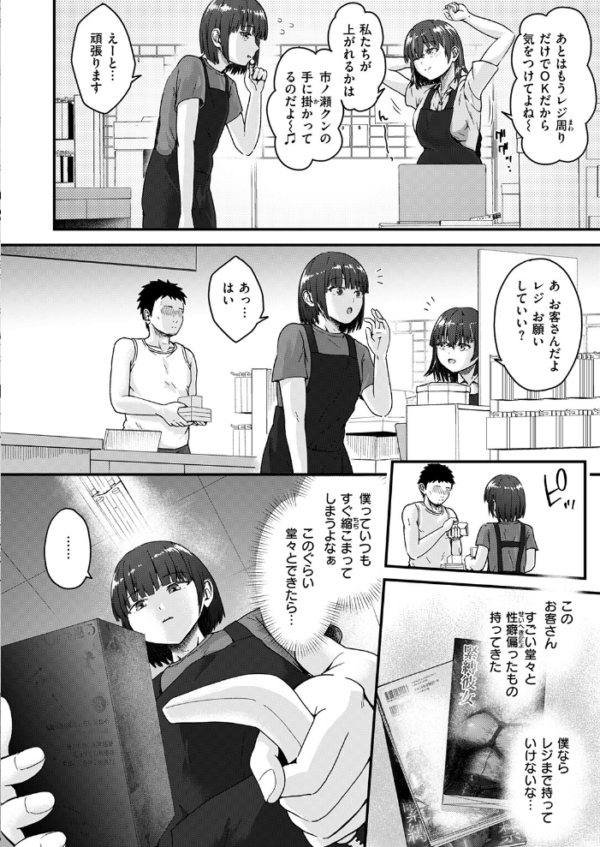 エロ漫画:奥手なバイト君とゼロ距離店長 hitomi サンプル画像