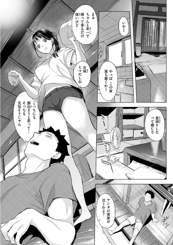 エロ漫画:お盆のお姉さん hitomi サンプル画像