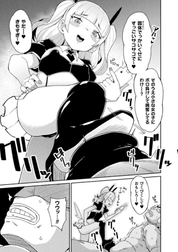 エロ漫画:日本わからせ話!〜ウサガキとカメ男〜【単話】 hitomi サンプル画像