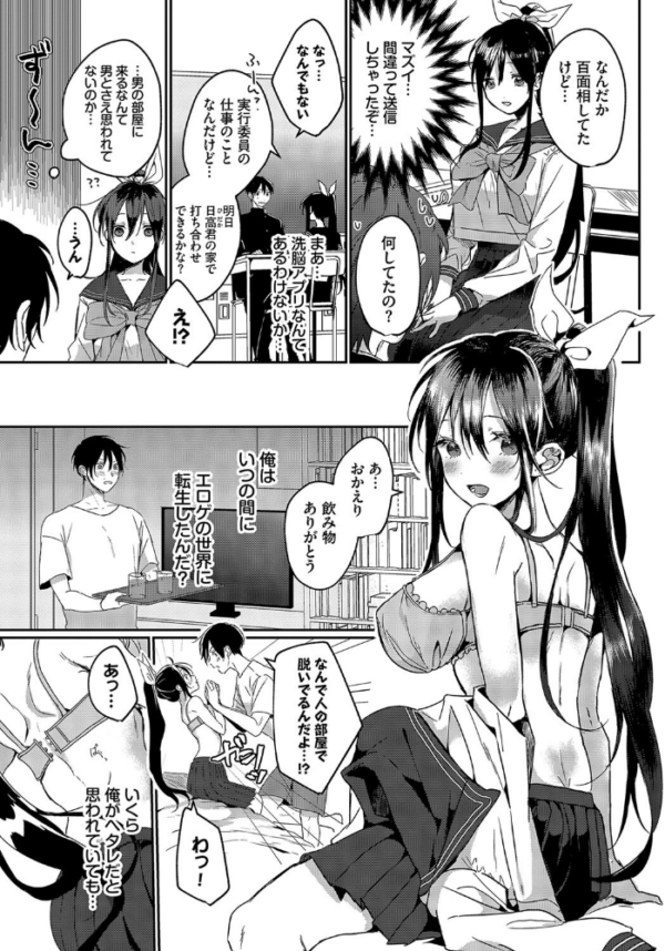 エロ漫画：洗脳アプリと優等生   hitomi サンプル画像