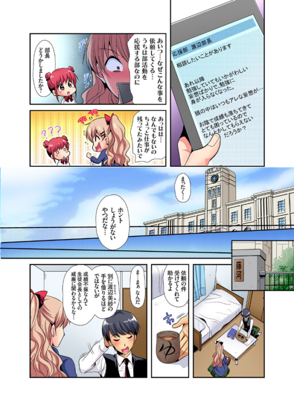 エロ漫画:ヒミツ特訓してるんだから挿入れちゃダメ!〜今日からあなたの専属サポーター (18) hitomi サンプル画像