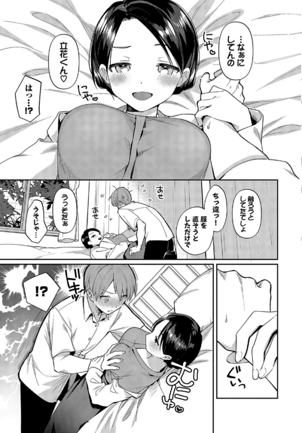 エロ漫画:好きな人 hitomi サンプル画像
