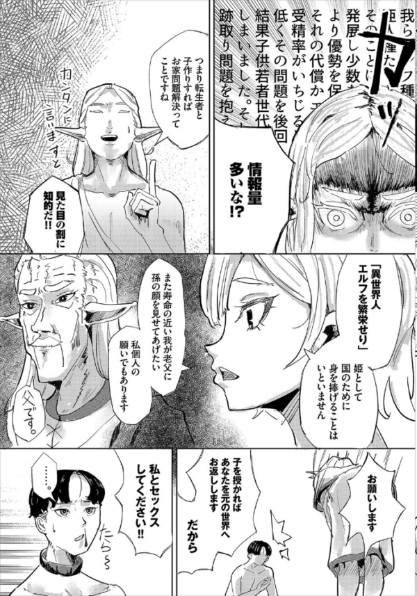 エロ漫画:異世界転生も楽じゃない! hitomi サンプル画像