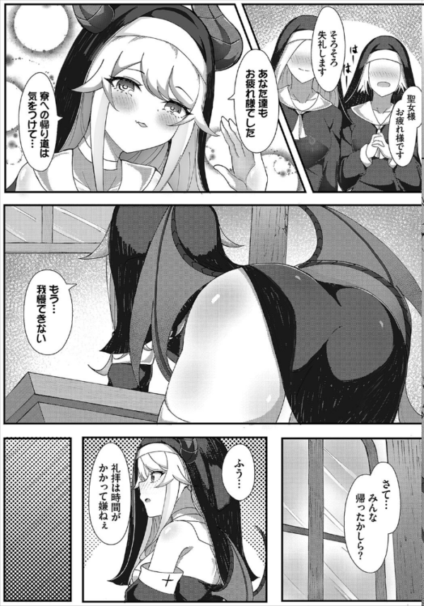 エロ漫画:バレちゃった聖女様 hitomi サンプル画像