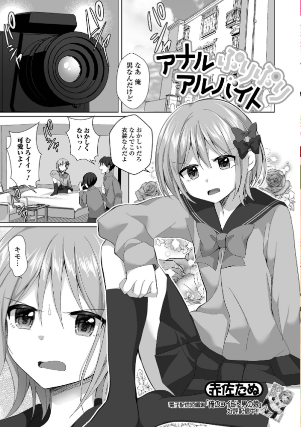 エロ漫画:月刊Web男の娘・れくしょんッ!S Vol.91 hitomi サンプル画像