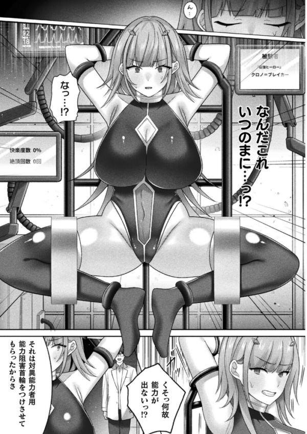エロ漫画:最強ヒーローのこわしかた〜アクメビームで快楽堕ち〜【単話】 hitomi サンプル画像