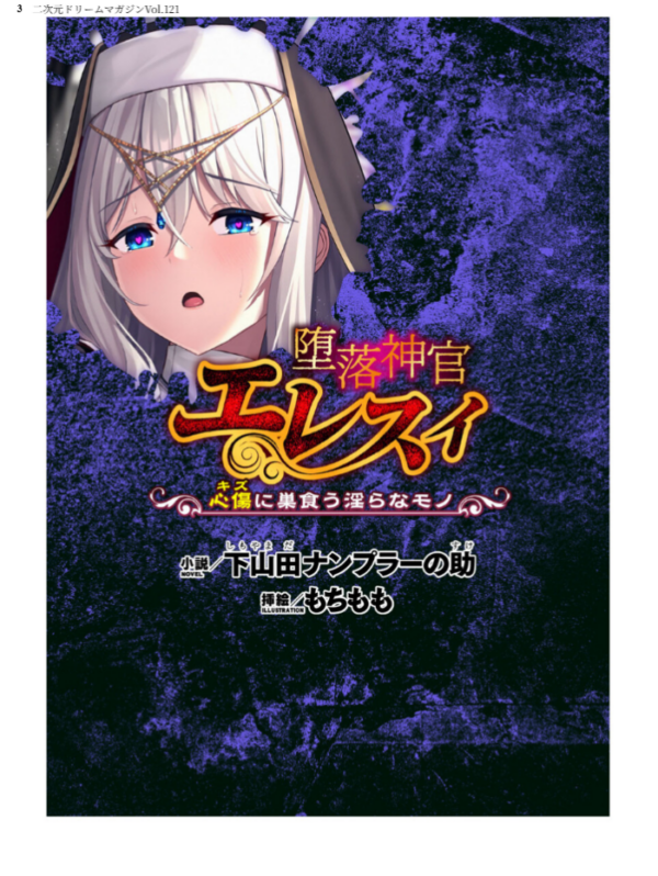 エロ漫画:二次元ドリームマガジンVol.121 hitomi サンプル画像