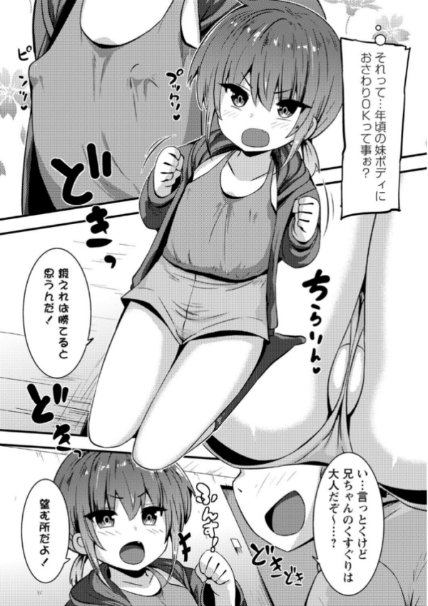 エロ漫画：負けないもん！   hitomi サンプル画像