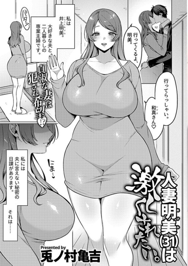エロ漫画:人妻明美(31)は激しくされたい。 hitomi サンプル画像