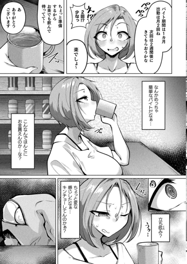 エロ漫画:触手と作る生オナホ製造バイト 知らない間に生産者にされてました!?【単話】 hitomi サンプル画像