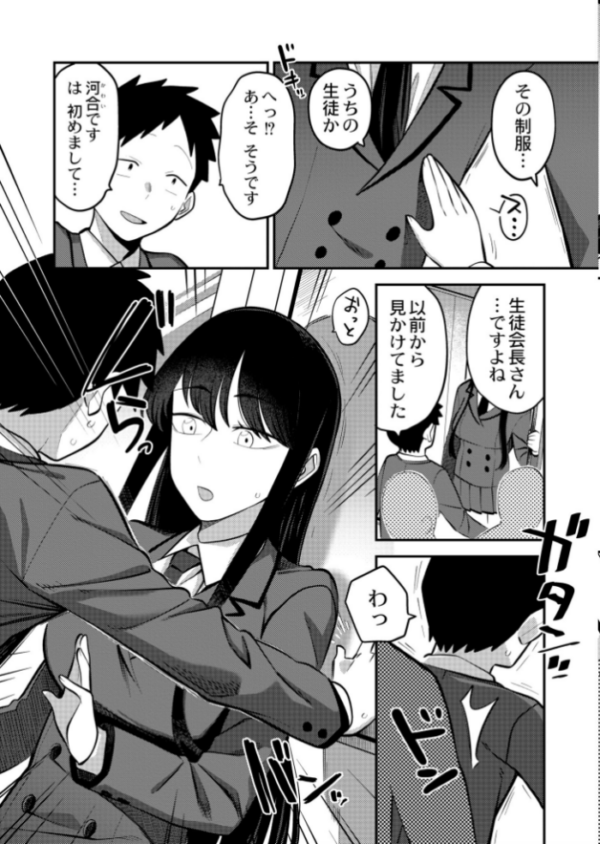 エロ漫画:生徒会長の知らないコト hitomi サンプル画像