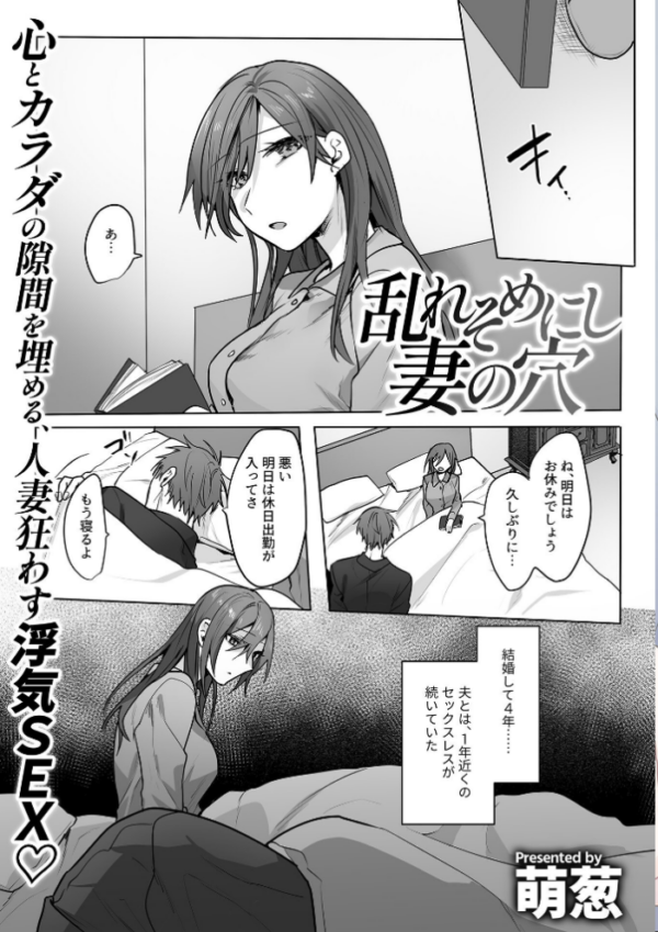 エロ漫画:乱れそめにし妻の穴 hitomi サンプル画像