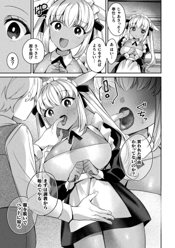 エロ漫画:きゅーと?なうさぎの発情事情【単話】 hitomi サンプル画像