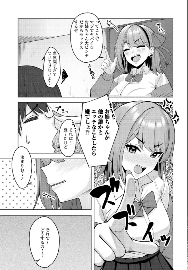 エロ漫画:ブラコンギャルは加減を知らない hitomi サンプル画像