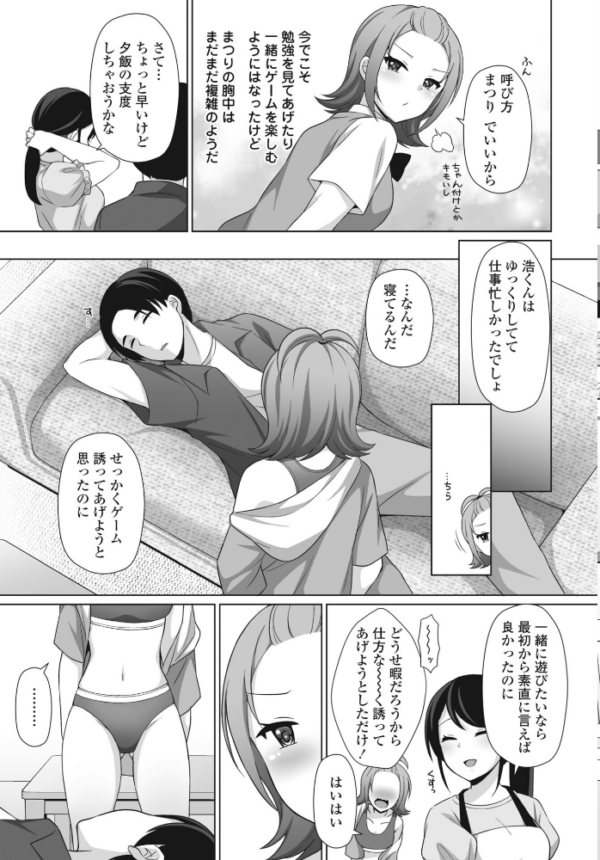 エロ漫画:素直になれないワケ hitomi サンプル画像