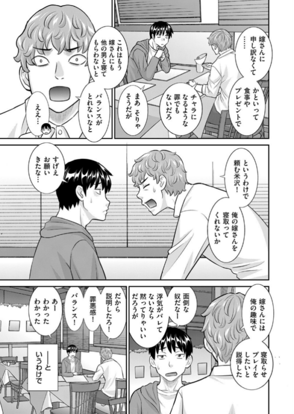 エロ漫画:寝取らせ妻と… hitomi サンプル画像