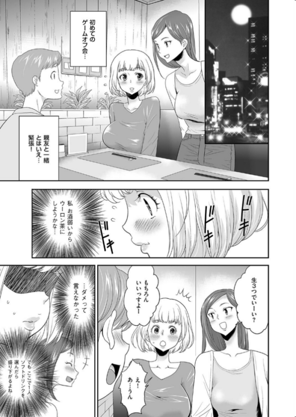 エロ漫画:オフ会に参加しただけなのに hitomi サンプル画像