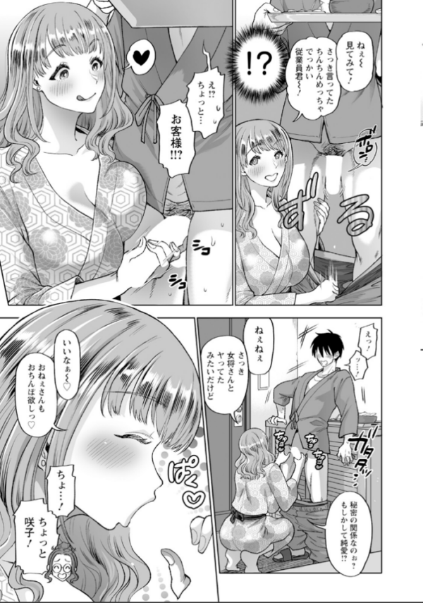 エロ漫画:乳欲温泉 〜美女が集う淫乱旅館〜 第3話【単話】 hitomi サンプル画像