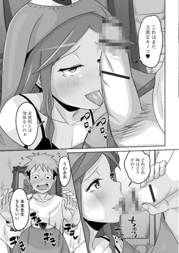 エロ漫画:占い師の未来先生は男の娘 hitomi サンプル画像