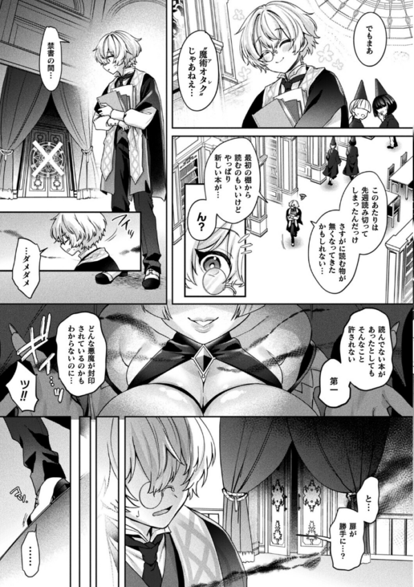 エロ漫画:禁書庫の淫魔【単話】 hitomi サンプル画像
