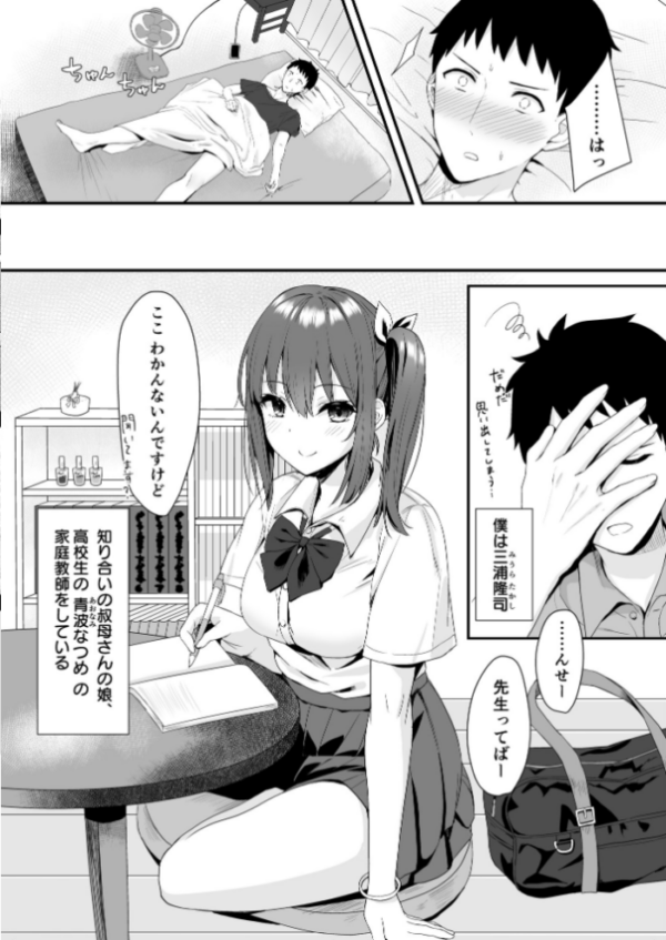 エロ漫画:幼なじみJKと一線越えちゃう夏の夜【18禁】 hitomi サンプル画像