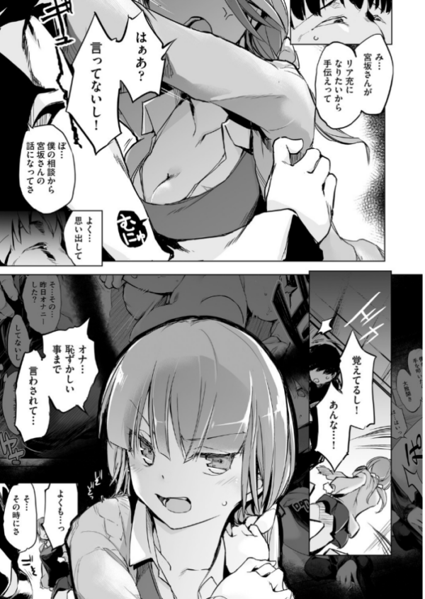 エロ漫画:5円でわかるリア充のなり方 後編 hitomi サンプル画像