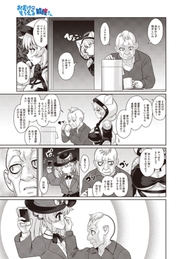 エロ漫画:おまけのもらえる能見さん hitomi サンプル画像