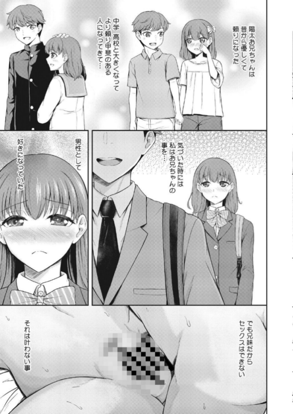 エロ漫画:お兄ちゃんとシたくて… hitomi サンプル画像