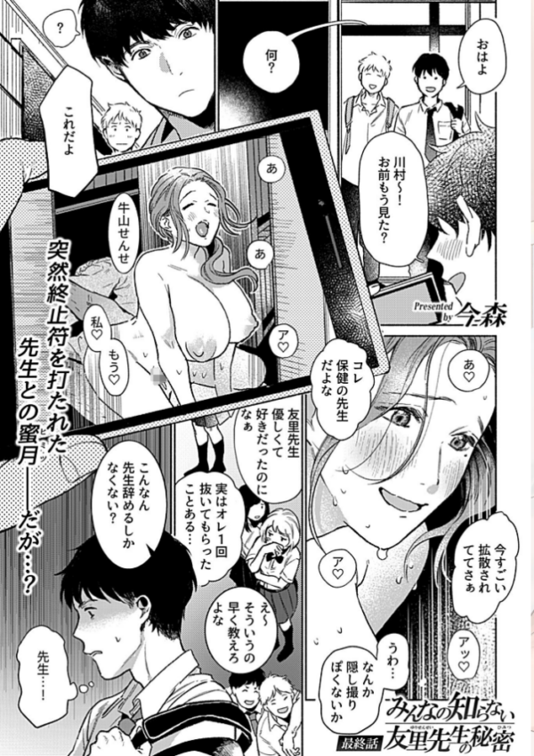 エロ漫画:みんなの知らない友里先生の秘密 最終話 hitomi サンプル画像
