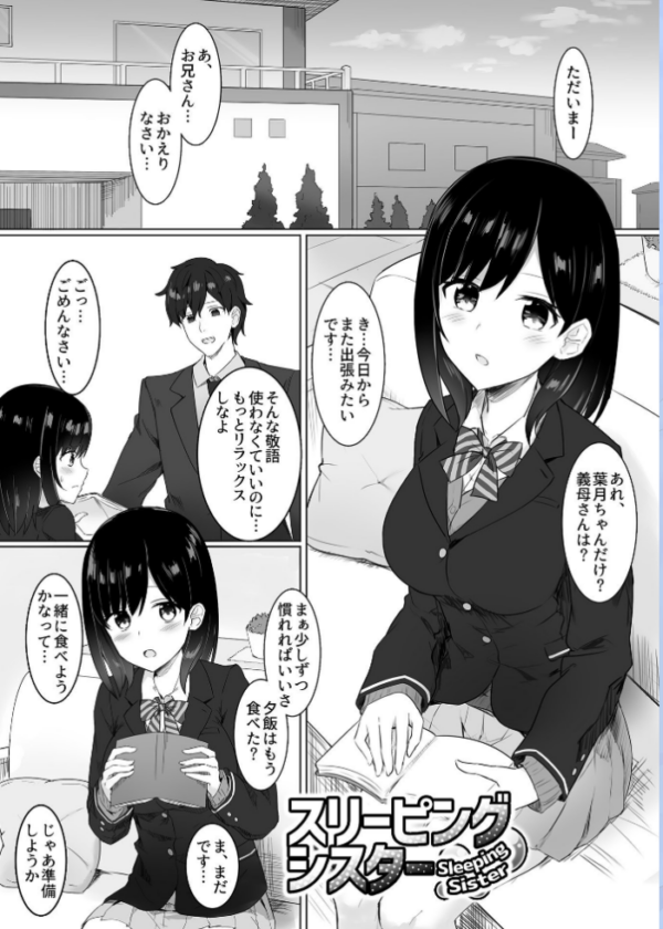 エロ漫画:スリーピングシスター【デジタル単行本】 hitomi サンプル画像