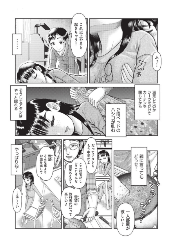 エロ漫画:恋はすぐ下で寝る hitomi サンプル画像