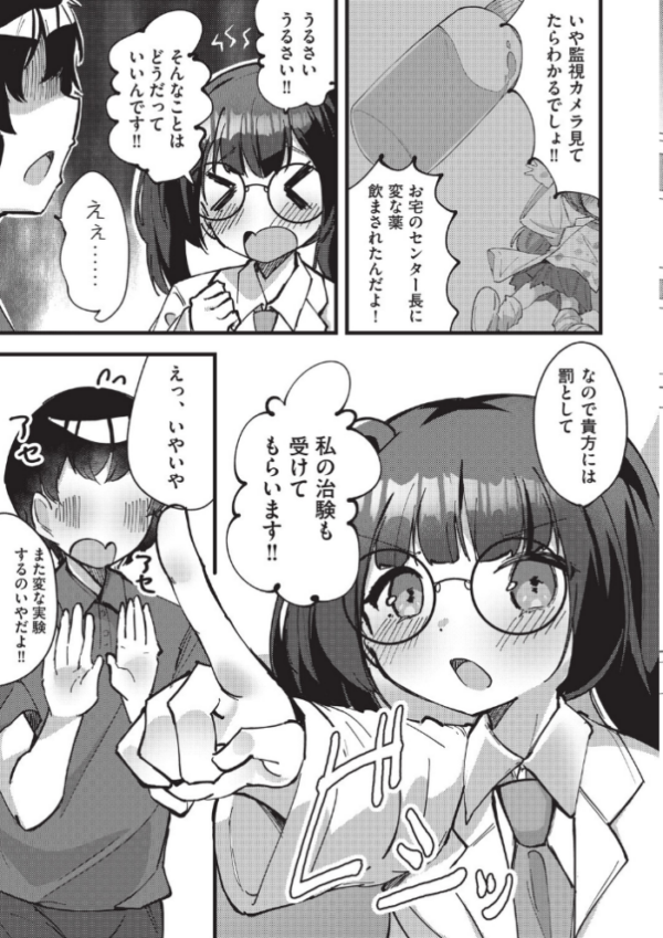 エロ漫画:国立少子化対策センター 2話 hitomi サンプル画像