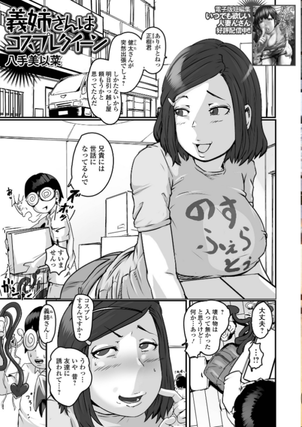 エロ漫画:Web配信月刊隣の気になる奥さん vol.078 hitomi サンプル画像